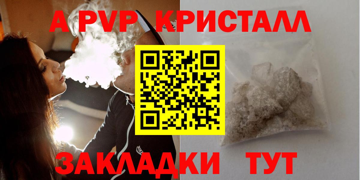 A-PVP крисы CK Домодедово