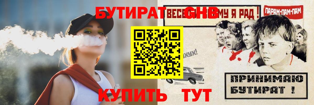Домодедово  Бутират оксибутират  Вход с VPN 