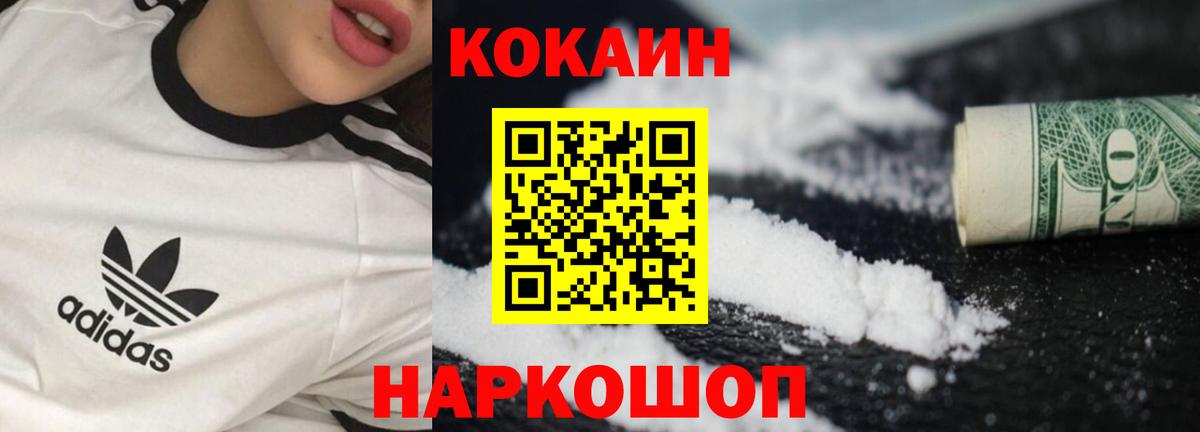 Кокаин FishScale  COCAIN 97%  Домодедово  Cocaine  Вход с VPN 